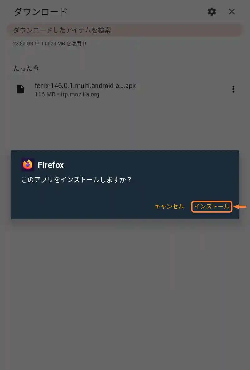 「インストール」をタップ