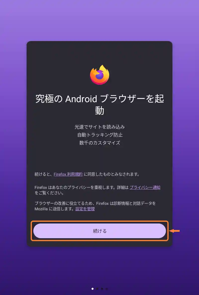 画面の指示に従い初期設定