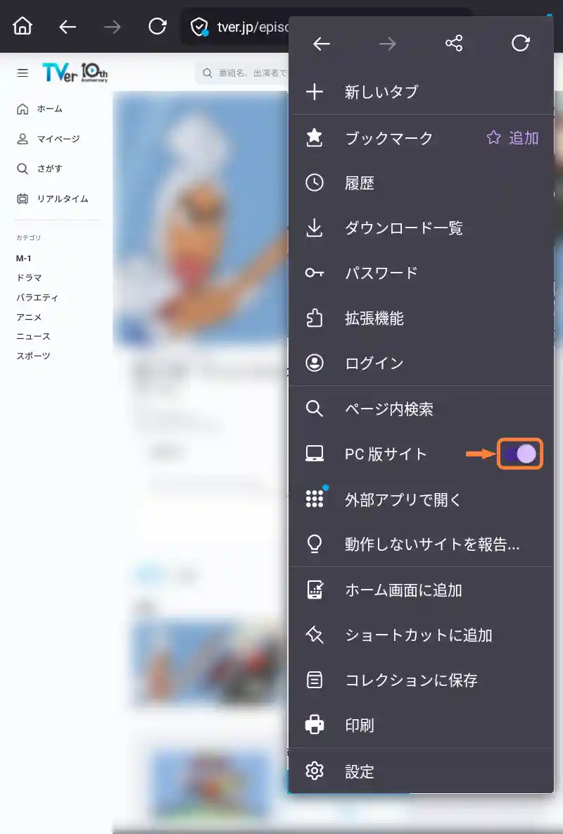 「PC版サイト」をタップしてオン