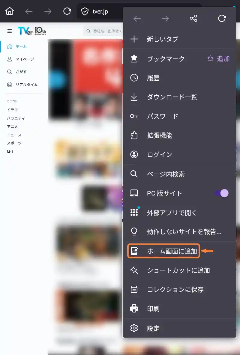 「ホーム画面に追加」をタップ