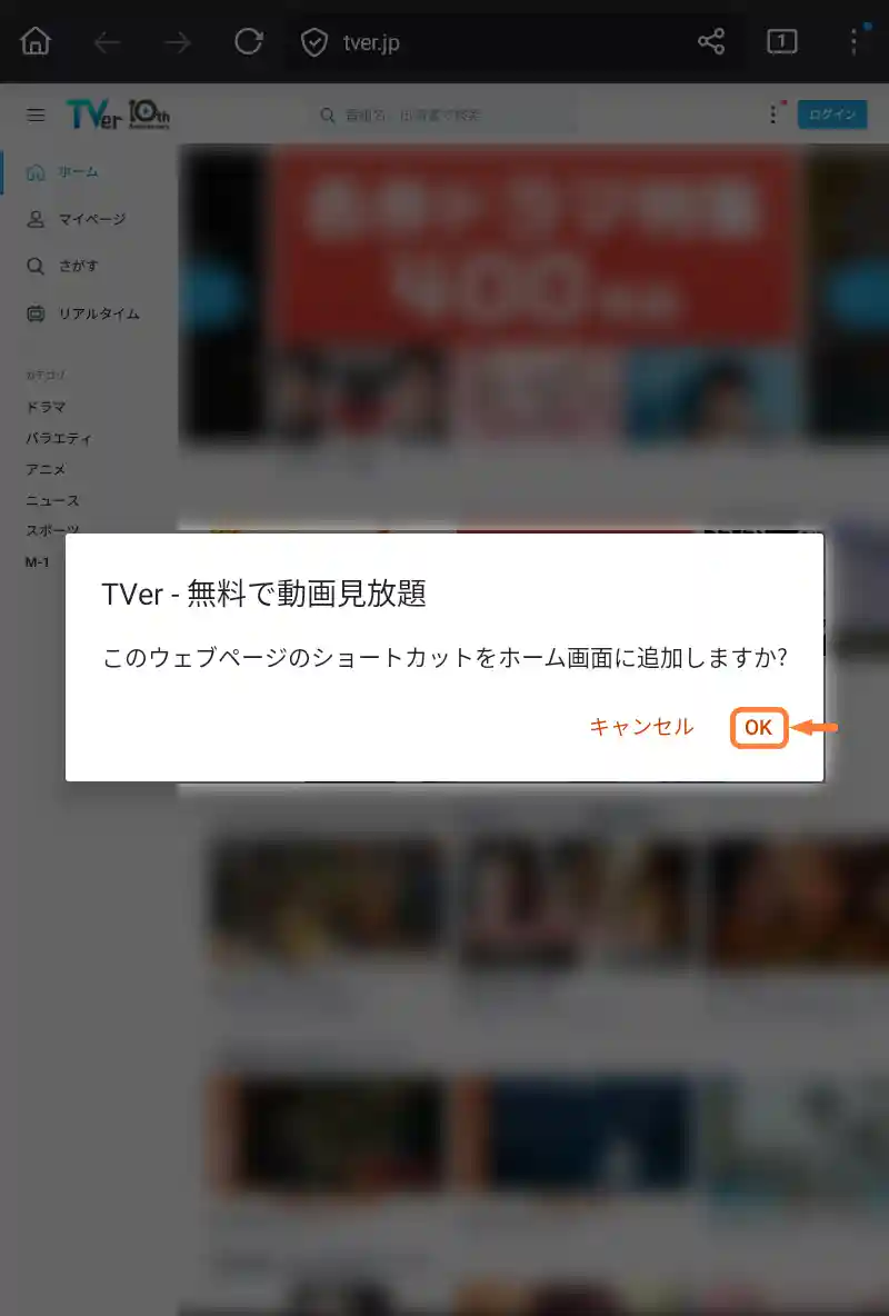 「OK」をタップ