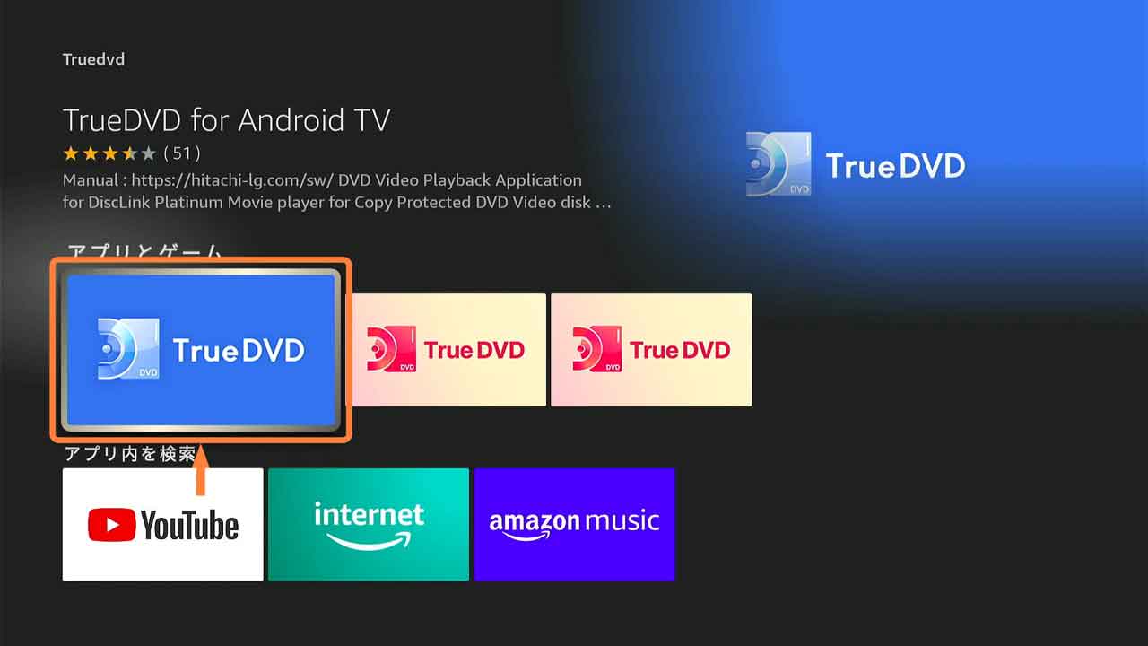 「TrueDVD for Android TV」を選択