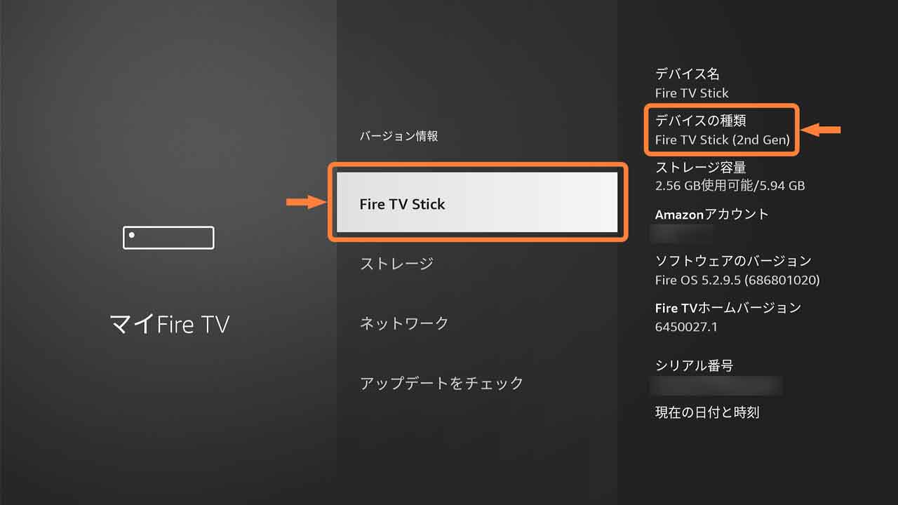 「Fire TV Stick」を選択、「デバイスの種類」を確認