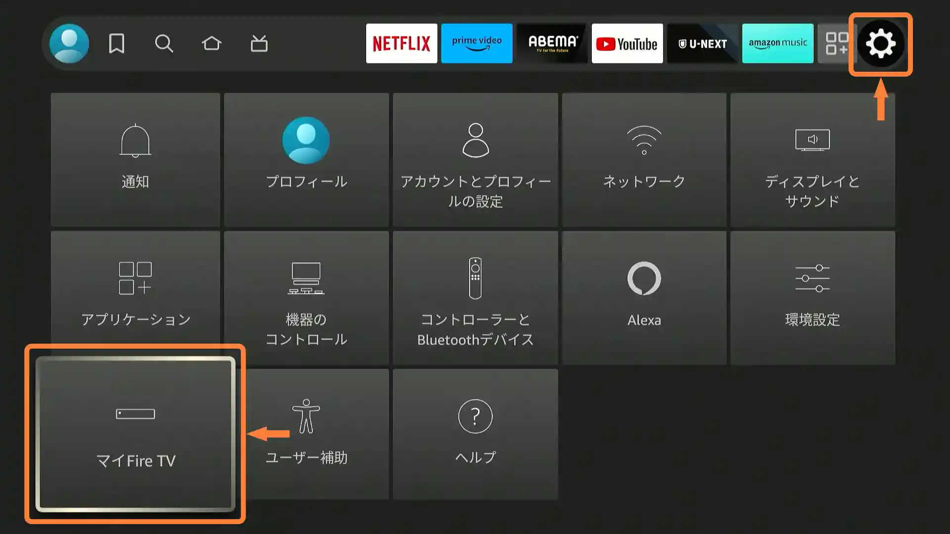 「設定」「マイFIRE TV」を選択