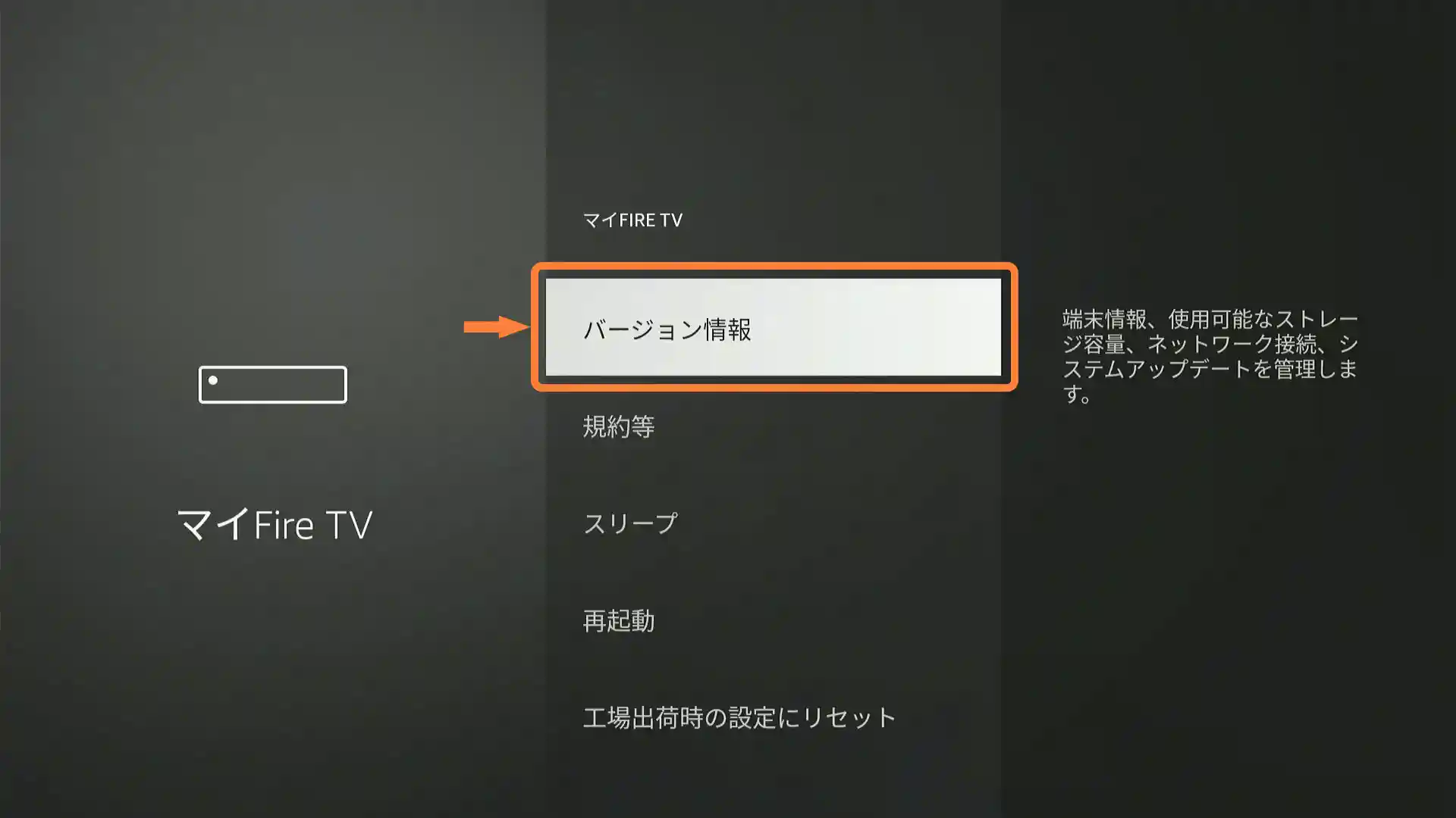 「バージョン情報」を選択