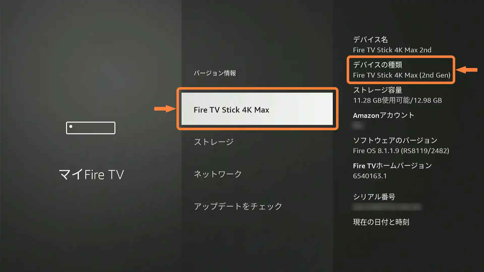 「Fire TV Stick」を選択、「デバイスの種類」を確認