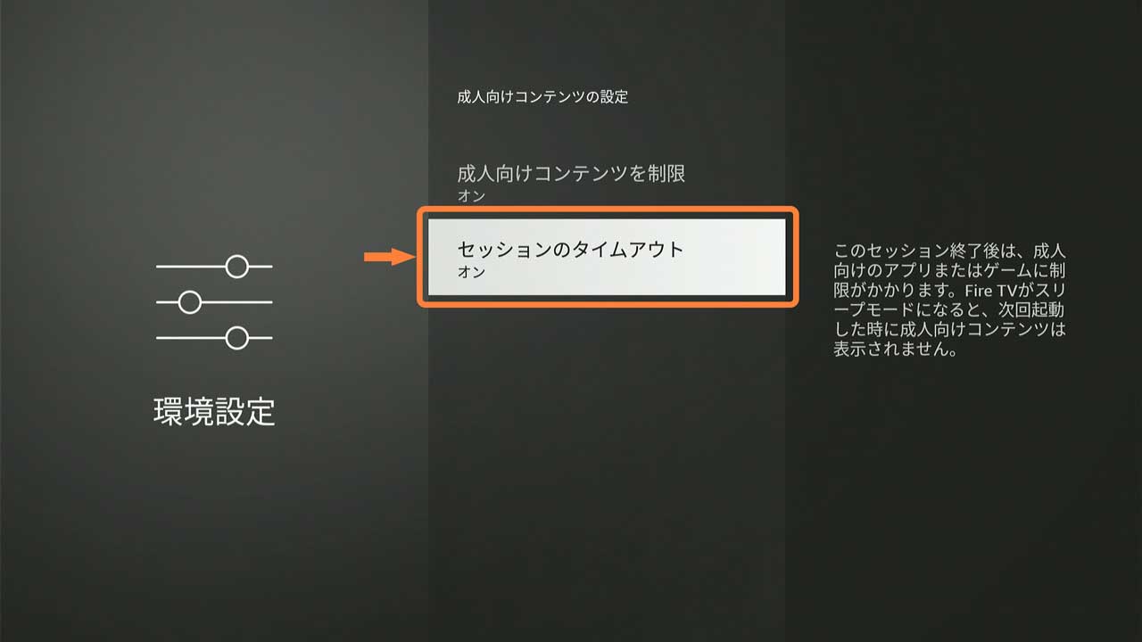 スリープや再起動後も成人向けコンテンツの表示を制限