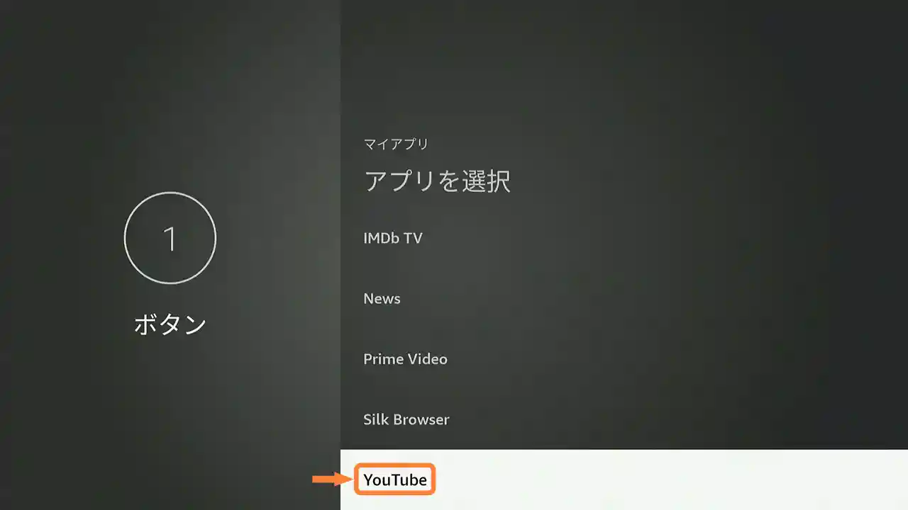 「YouTube」を選択