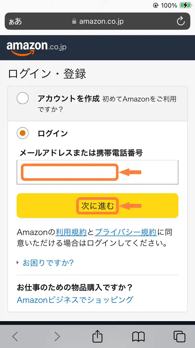 メールアドレスまたは電話番号を入力、次に進むを選択