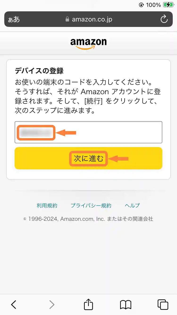 アクティベーションコードを確認、次に進むを選択