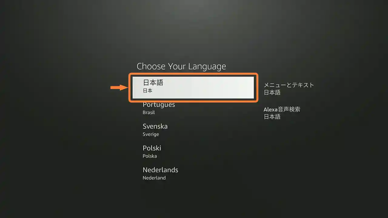 日本語を選択