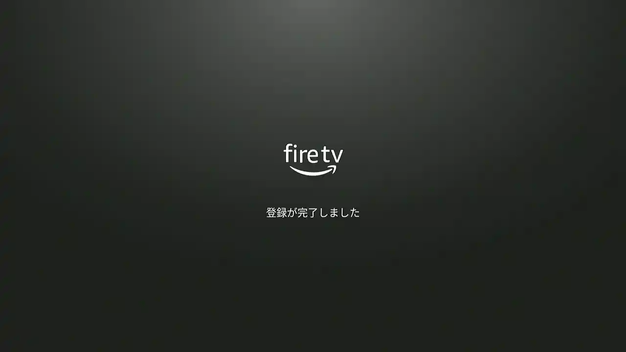 AmazonアカウントへのFire TV Stickの登録が完了