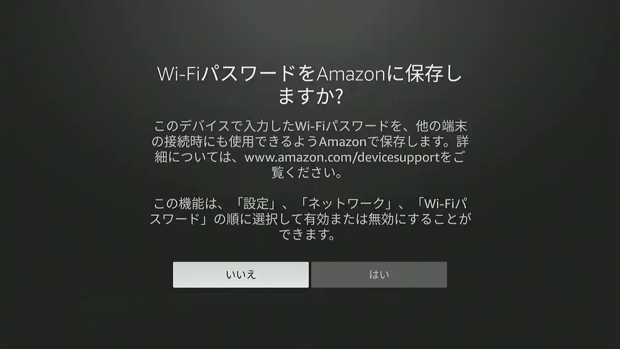Wi-Fiパスワード保存の有無を選択