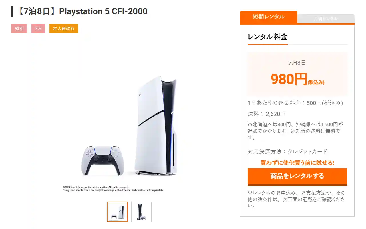 Geo ゲオ Playstation5 PS5 レンタル