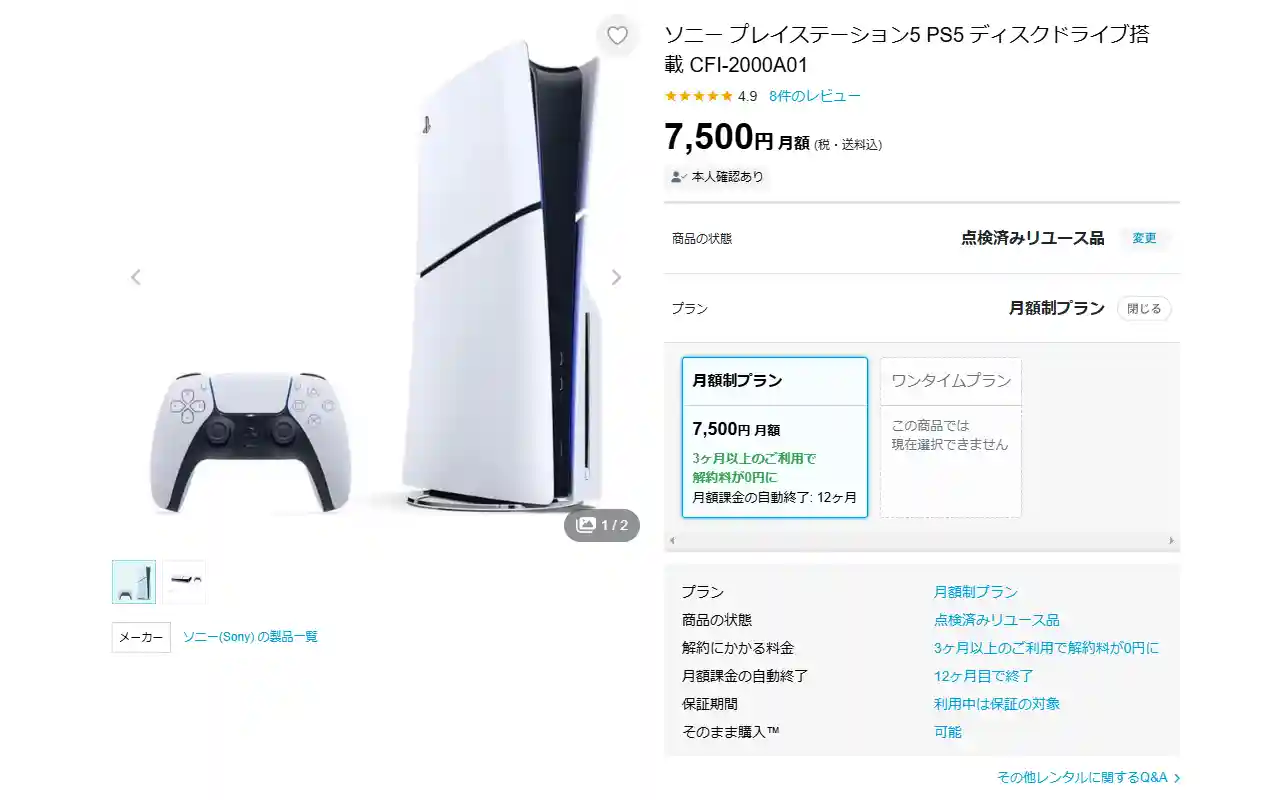 Rentio レンティオ Playstation5 PS5 レンタル