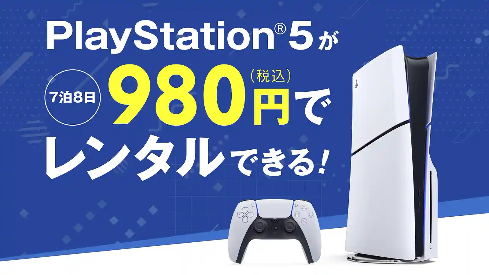 Geo ゲオ Playstation5 PS5 レンタル