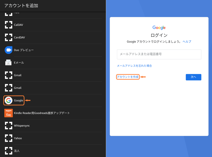 Fire Os 6 7対応 Fireタブレットでgoogleアカウントを設定する方法 すいかの名産地