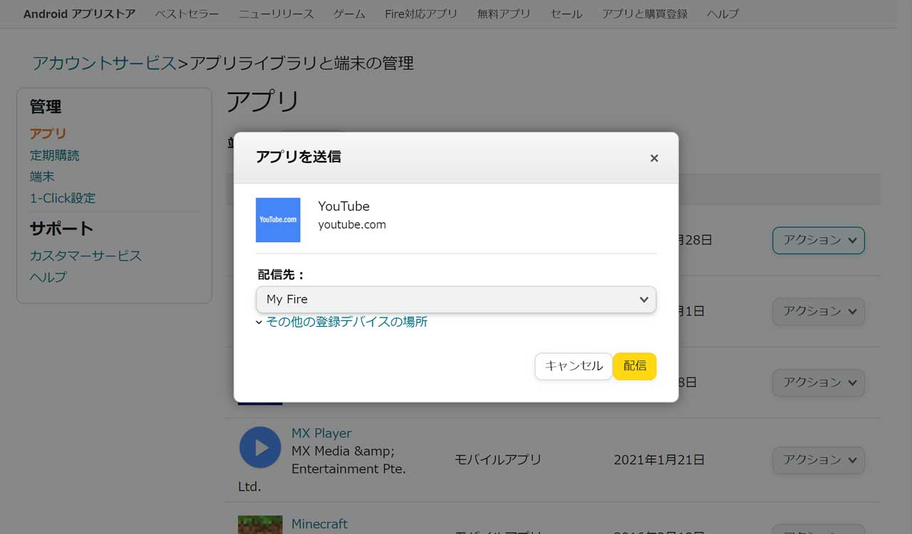 Amazonサイトの「アカウントサービス」の「アプリライブラリと端末の管理」から配信