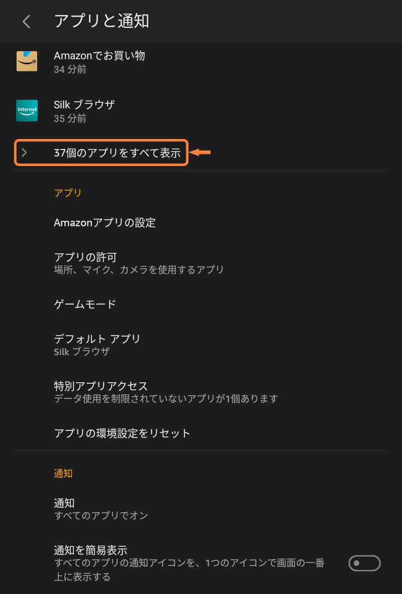 「アプリ情報」または「○○個のアプリをすべて表示」、「すべてのアプリケーションを表示」をタップ