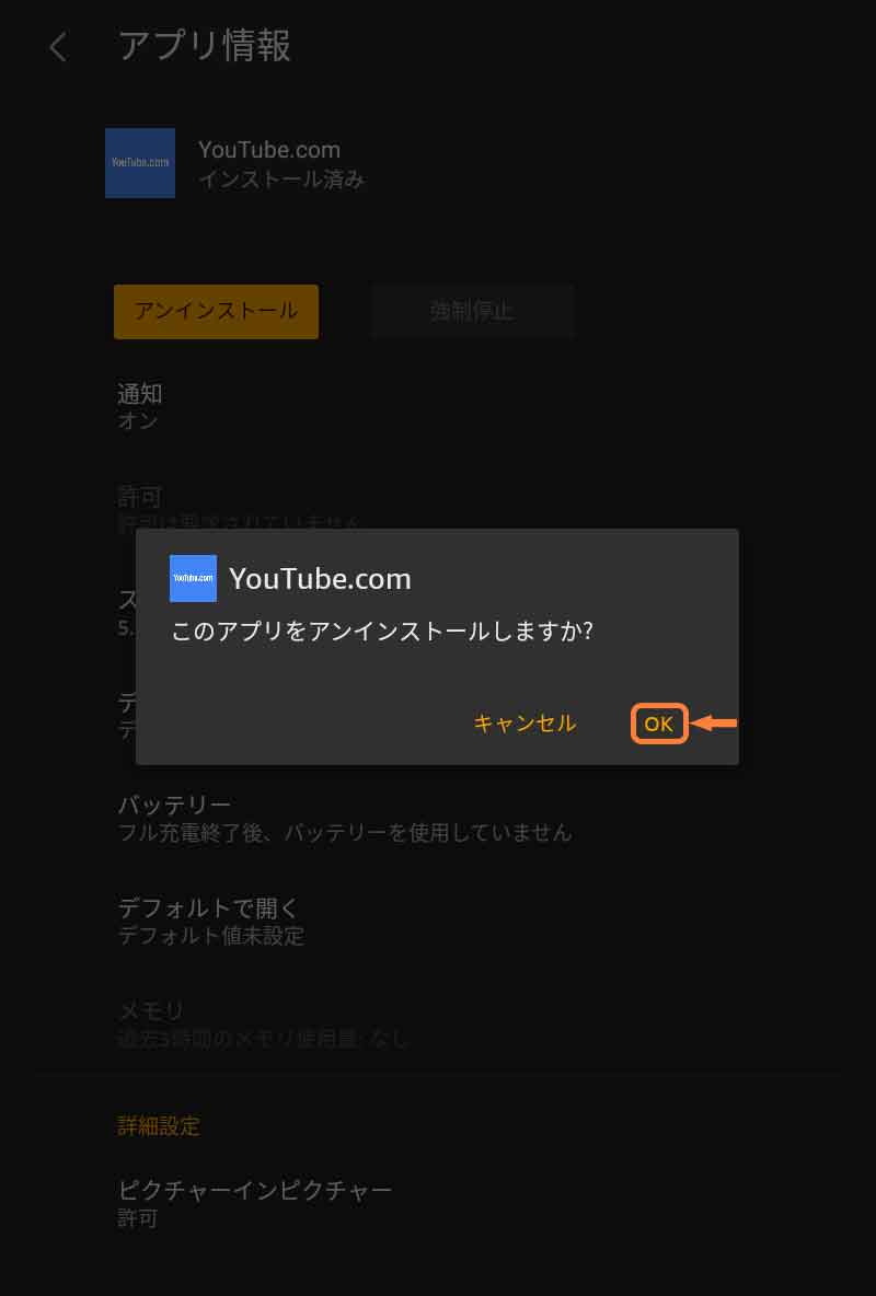 「OK」をタップ