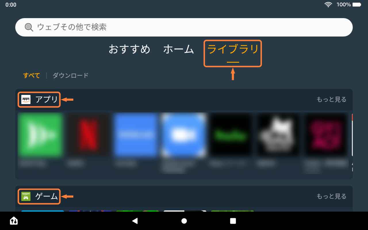 ライブラリ画面の「アプリ」や「ゲーム」からダウンロード