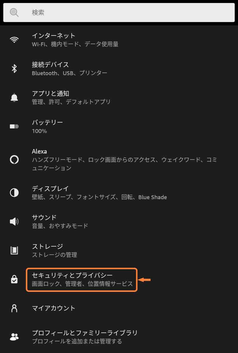 「セキュリティとプライバシー」をタップ