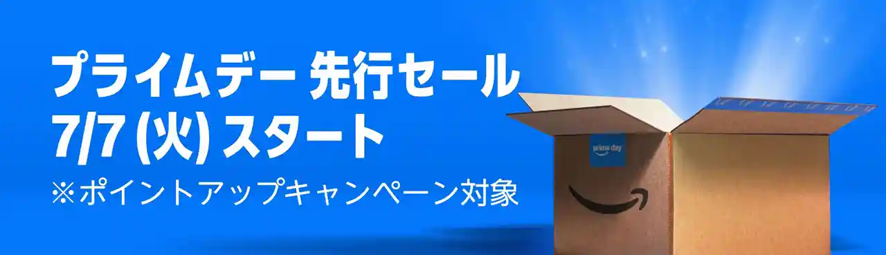 Amazon Prime Day プライムデー 2026 先行セール