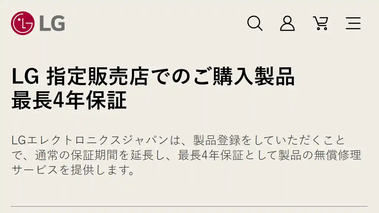 メーカー保証を4年に延長可能