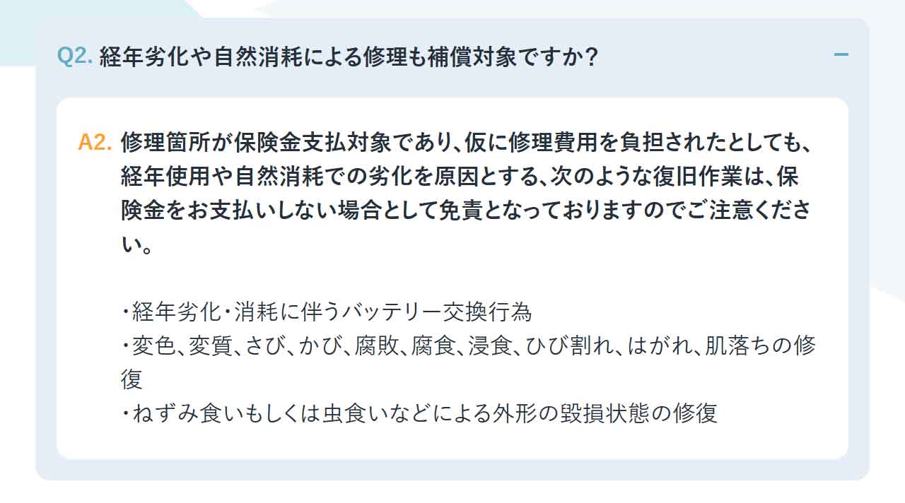 モバイル保険 バッテリー劣化 紛失 補償対象外