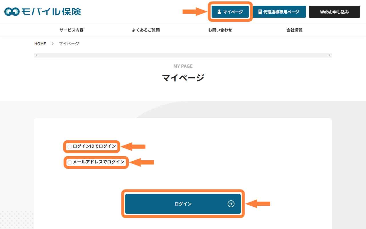 マイページでログイン方法を選択、「ログイン」を選択