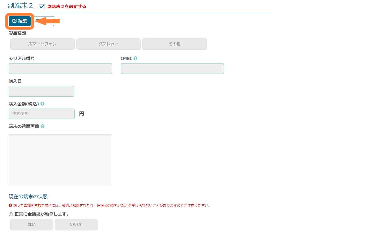 「編集」を選択