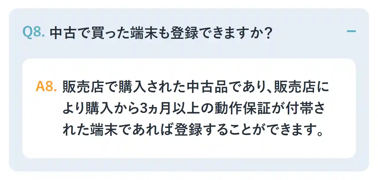 モバイル保険 補償内容 中古