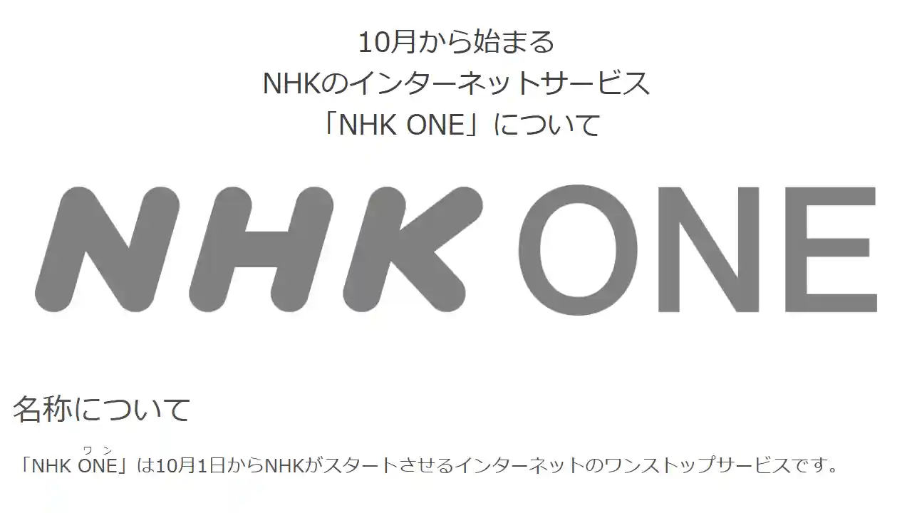 NHK ONE