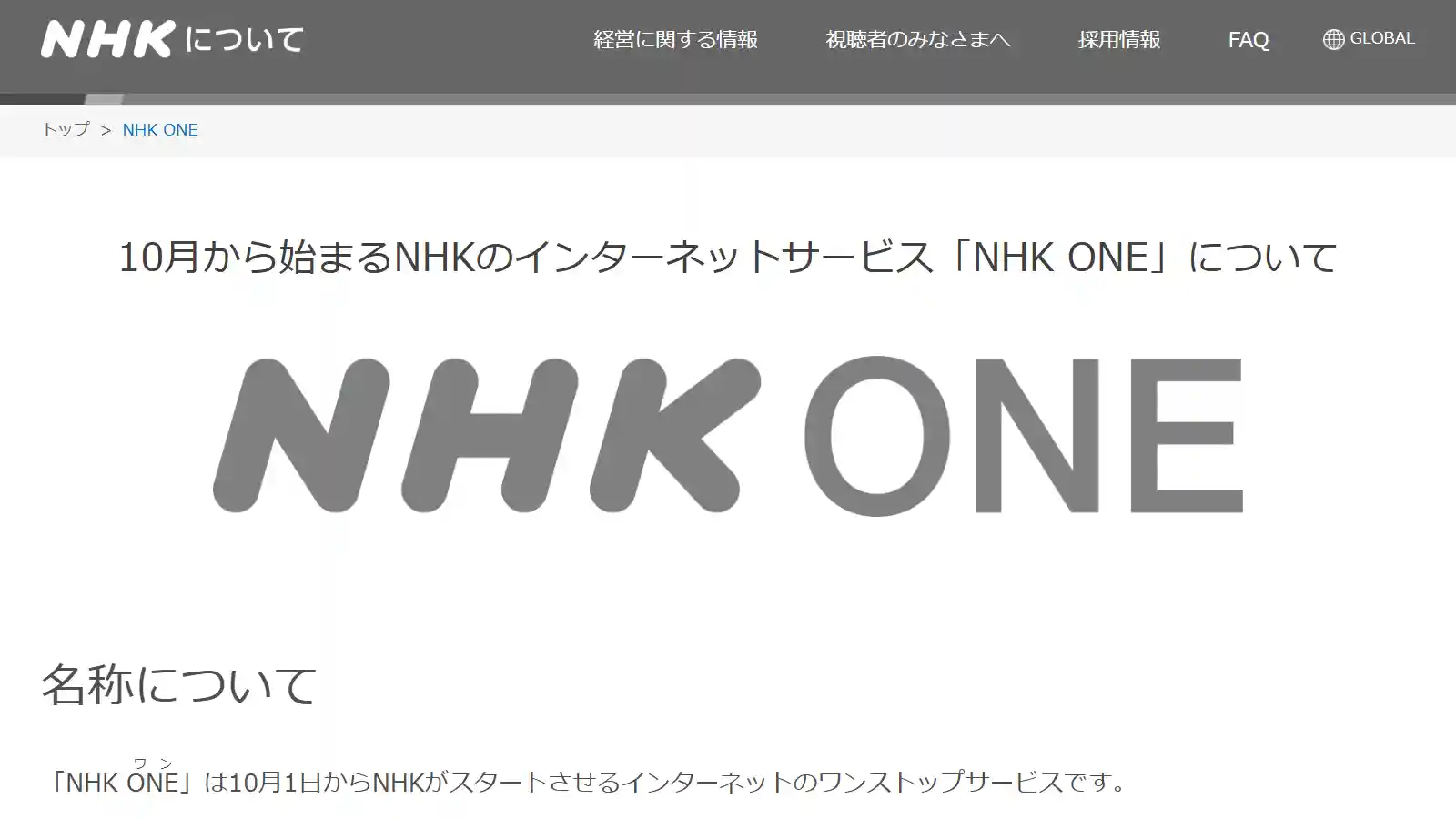 NHK ONE NHKプラス