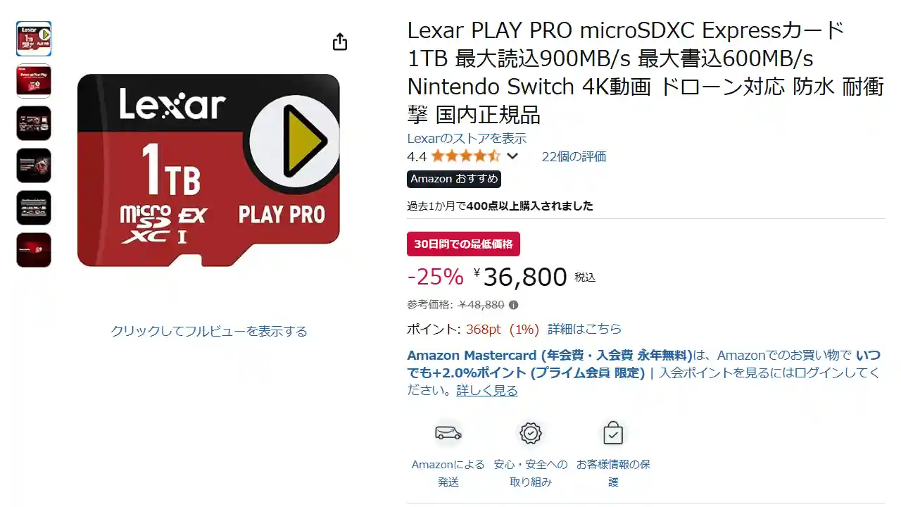 Lexar microSD Express カード Nintendo Switch 2 動作確認済み