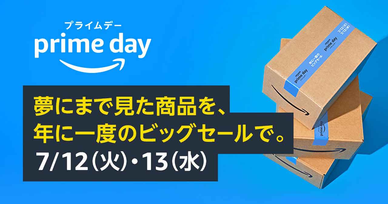 Amazon Prime Day プライムデー 2022