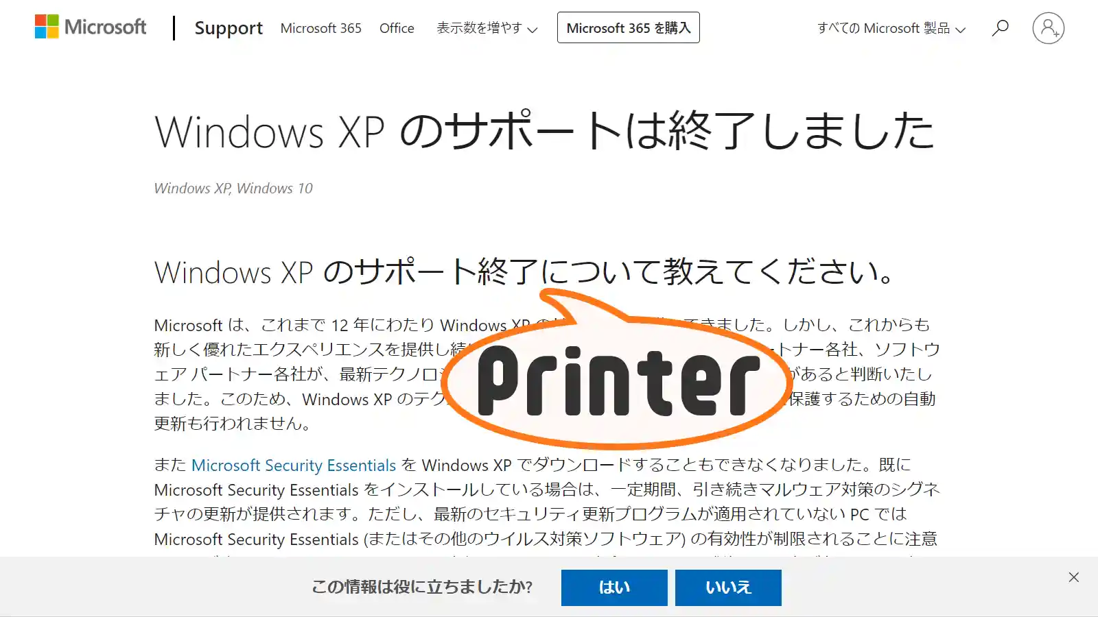 Windows XP サポート終了 パソコン プリンター ポイント 選び方 オススメ