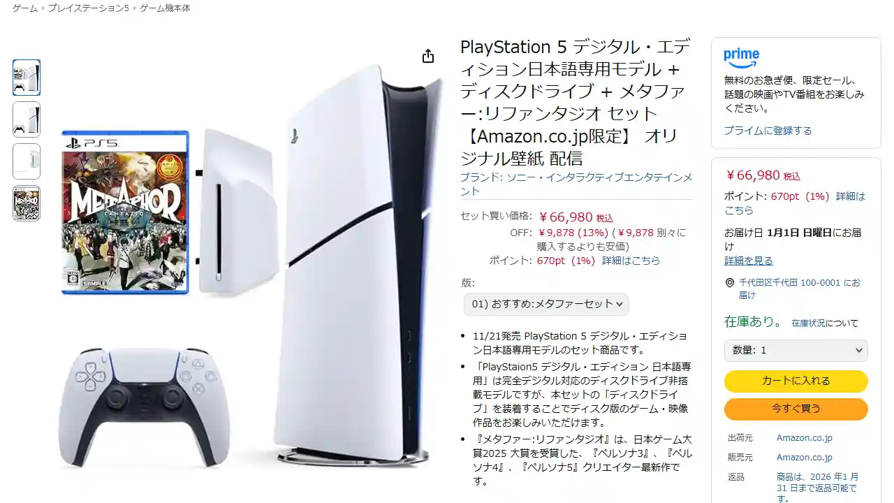 PlayStation5 PS5 デジタルエディション 日本語専用 ディスクドライブ ゲーム セット