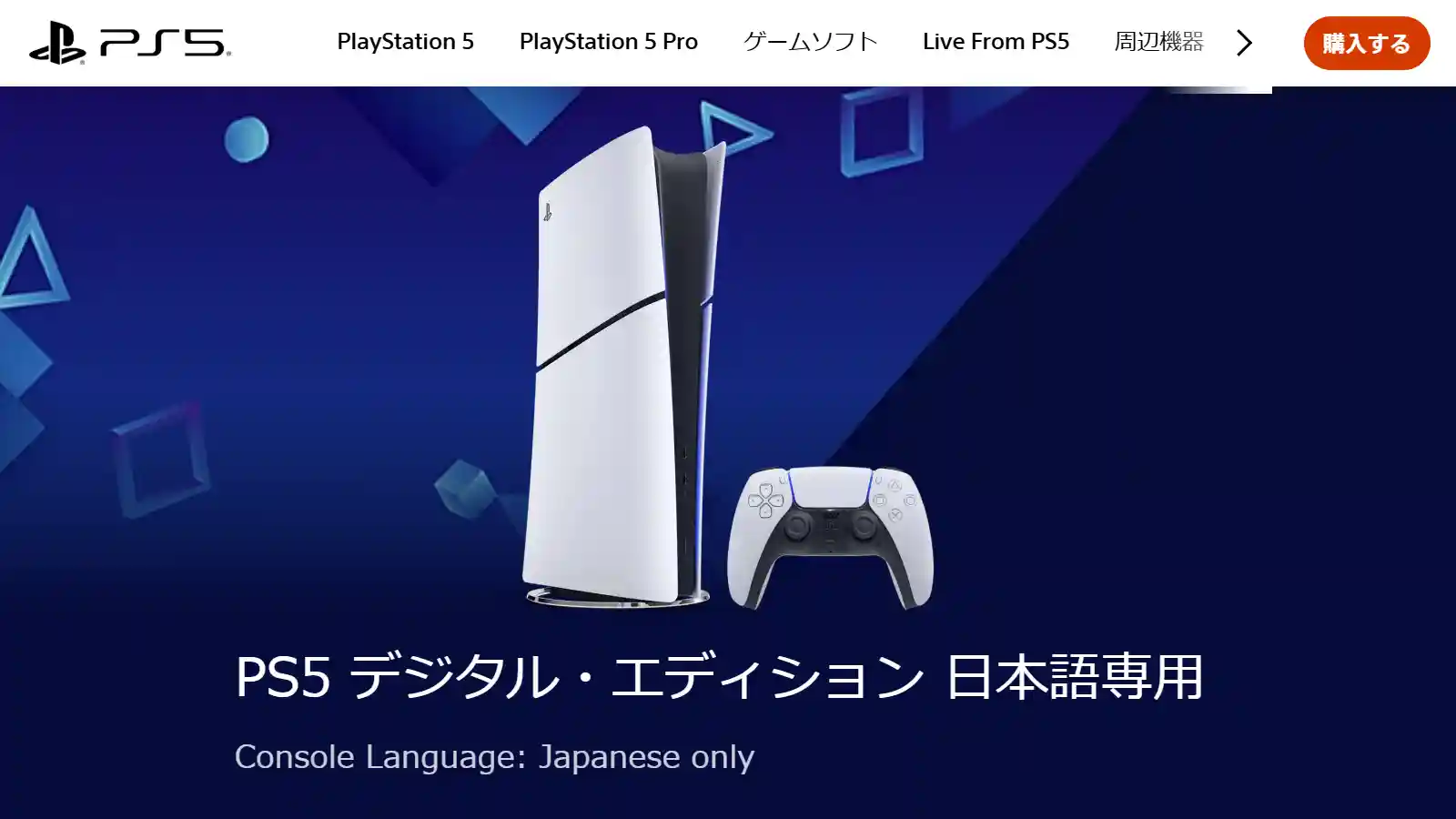 PlayStation5 PS5 デジタルエディション 日本語専用
