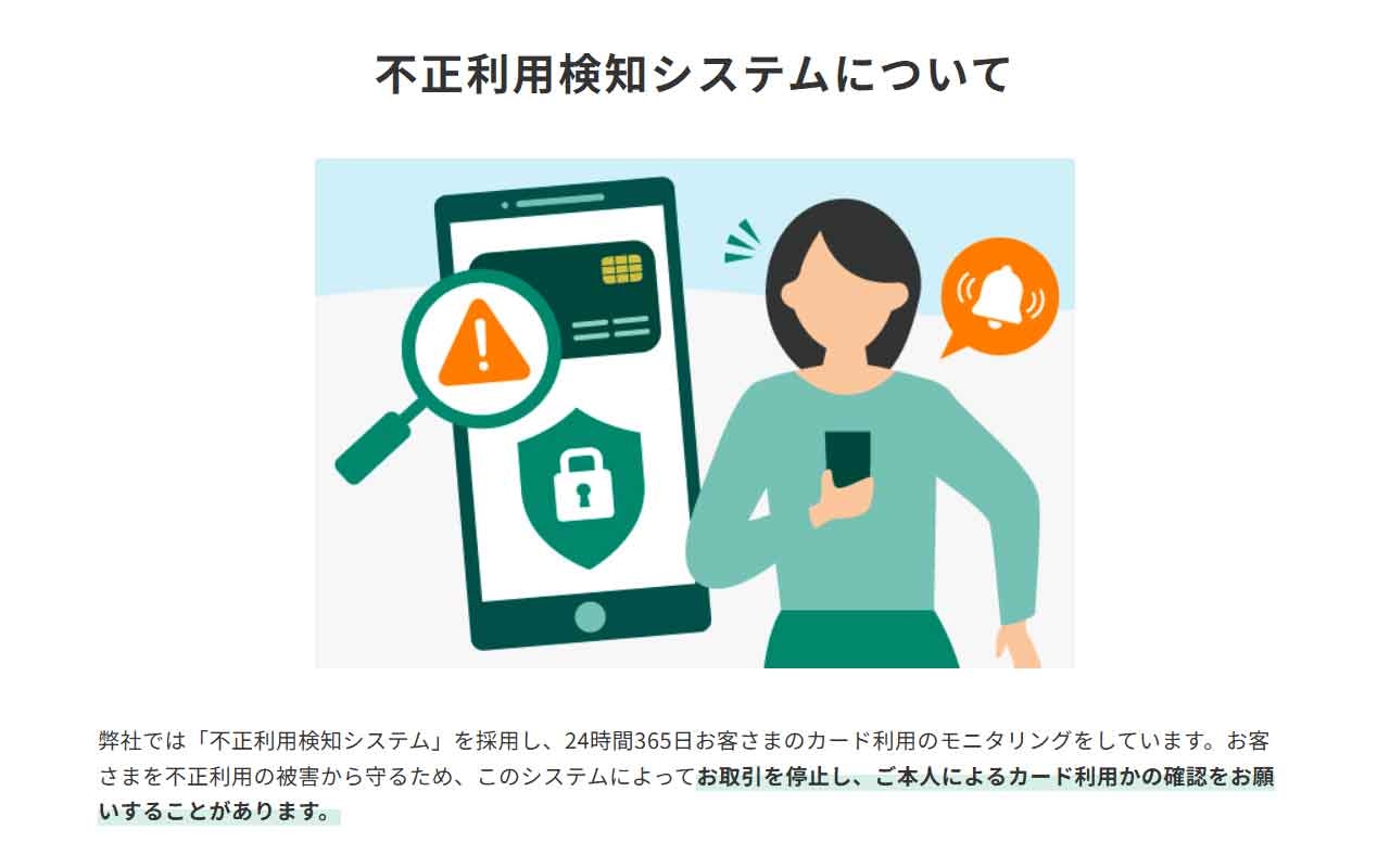 三井住友カード 不正利用検知システム 利用確認通知