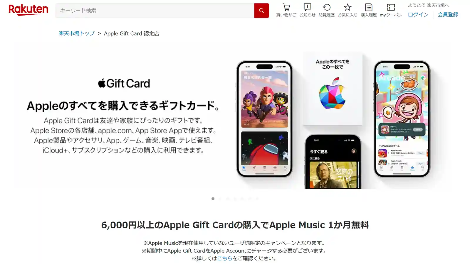 楽天市場 >Apple Gift Card 認定店 Appleギフトカード 買い方 決済エラー 001-002