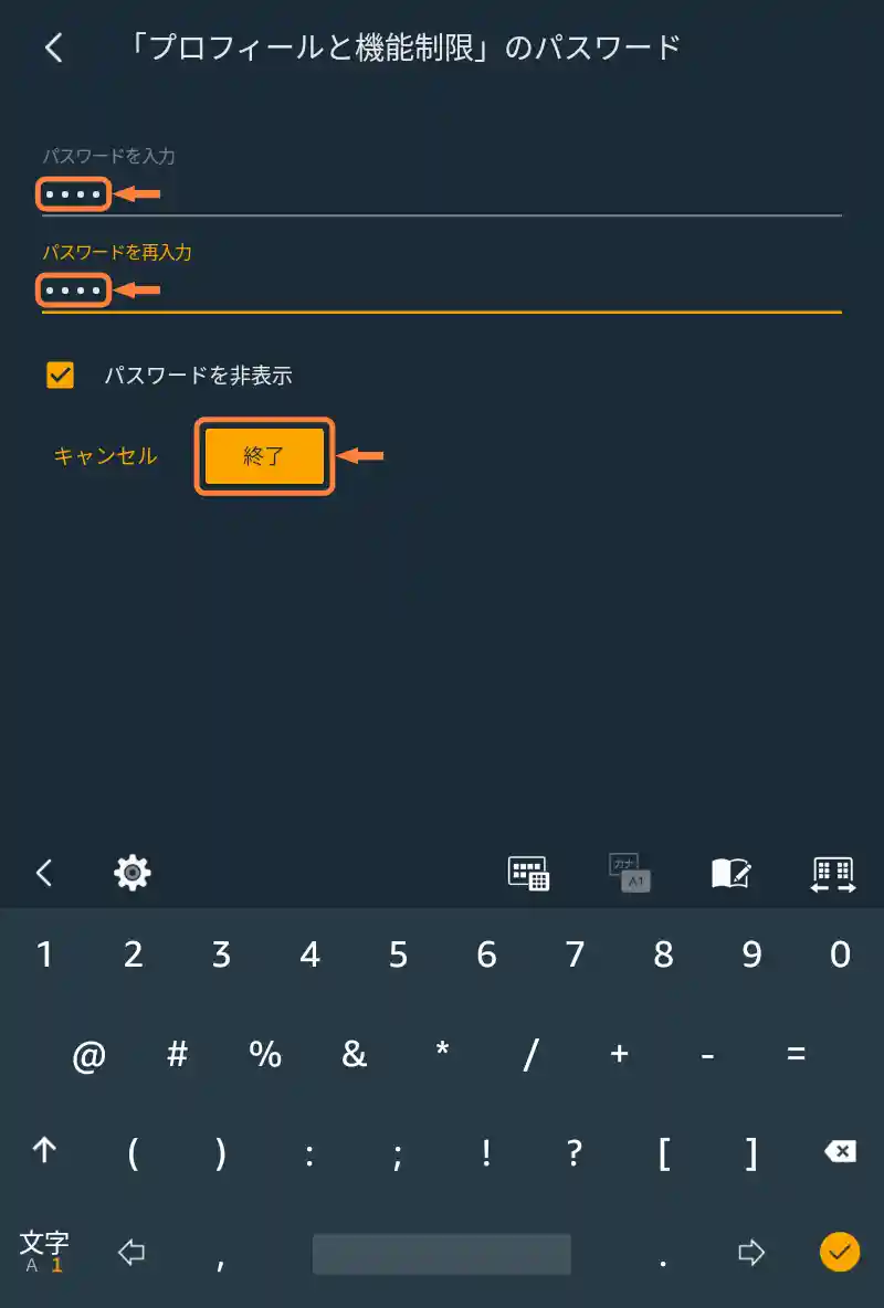 パスワードを入力して「終了」をタップ