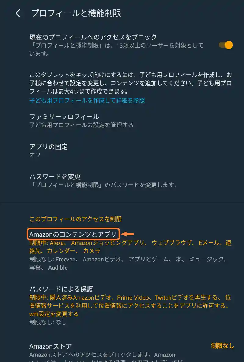 「Amazonのコンテンツとアプリ」をタップ