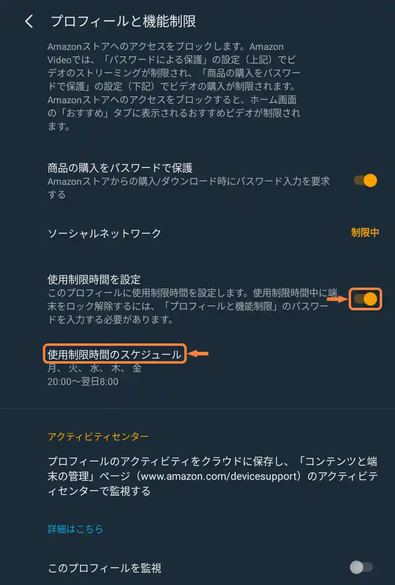 「使用制限時間を設定」を「オン」、「使用制限時間のスケジュール」をタップ