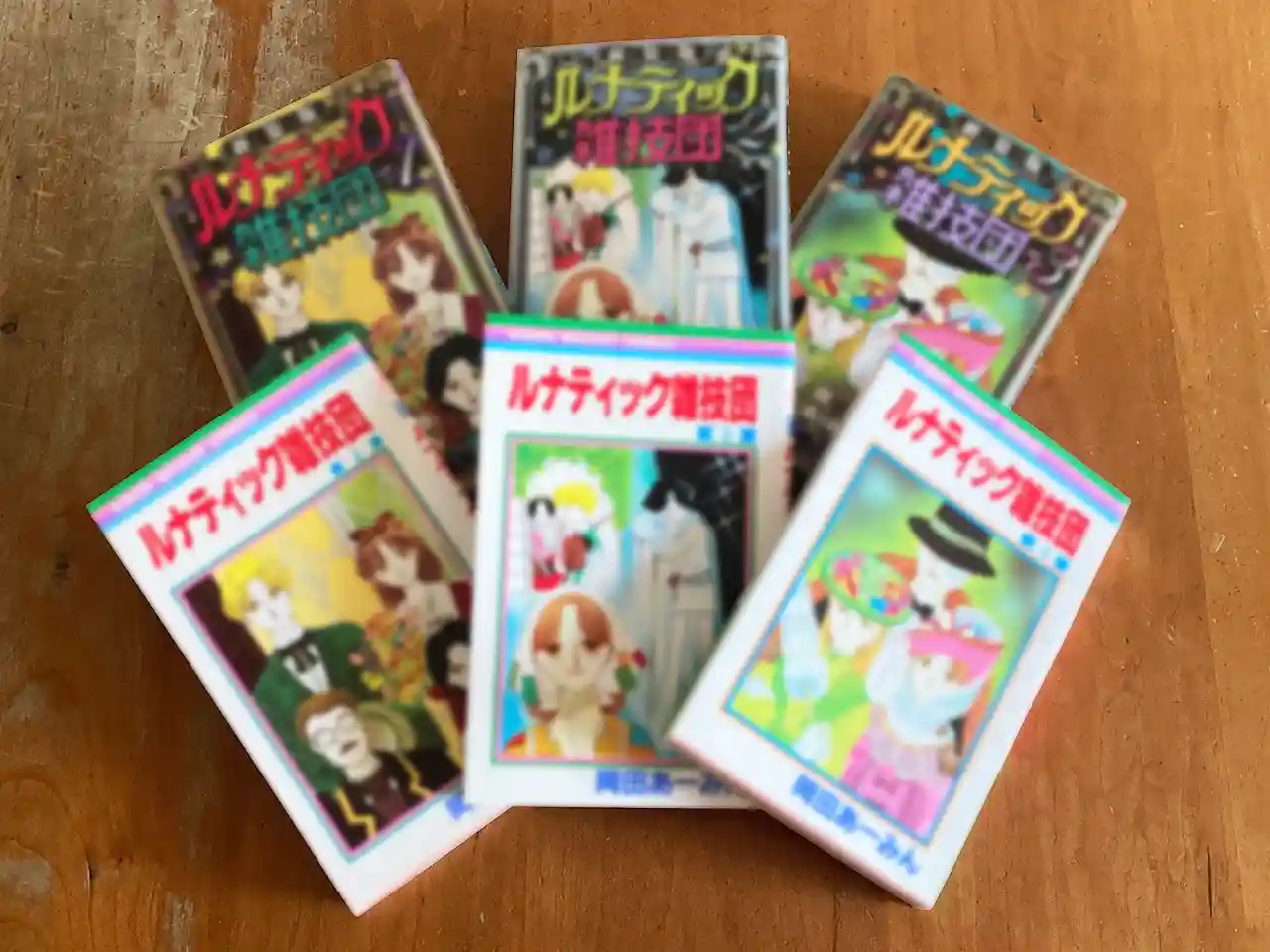 ルナティック雑技団 コミック