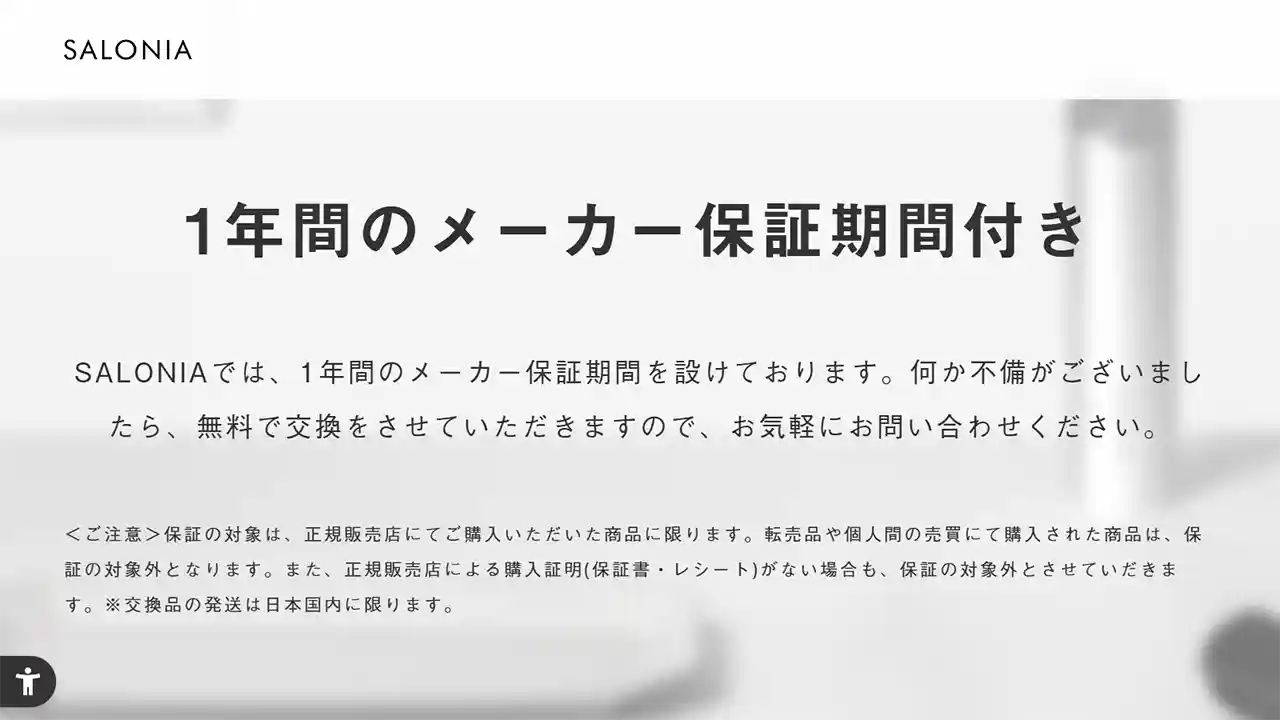 SALONIA サロニア ドライヤー 保証期間 1年間