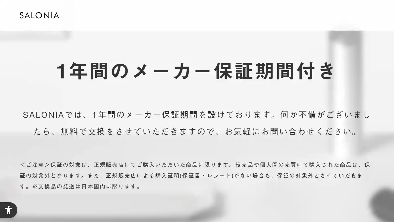 SALONIA サロニア ドライヤー 保証期間 1年間