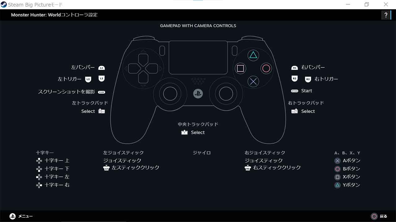 SteamでもDUALSHOCK 4で快適プレイ