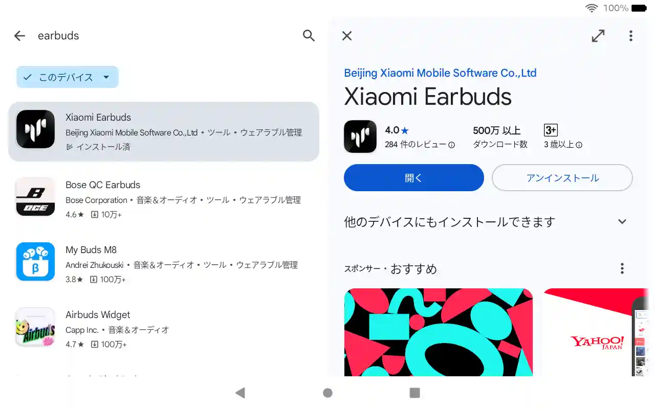 Xiaomi EarbudsアプリはPlay ストアからインストール