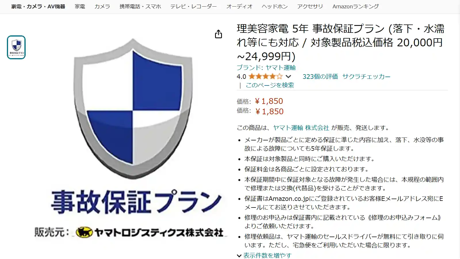 ヤマト クロネコ延長保証 長期保証プラン 事故保証プラン ドライヤー 修理